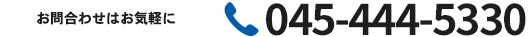 お問合わせはお気軽に 受付時間:9:00～20:00（月～土）0120-998-135