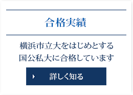 合格実績