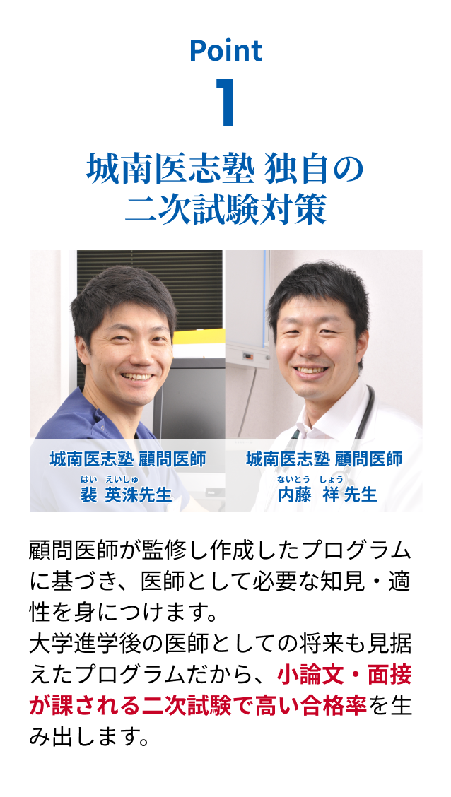 城南医志塾独自の二次試験対策
